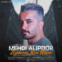 دانلود آهنگ مهدی علیپور زندونی کن منو با کیفیت 320